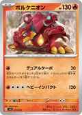 Volcanion 11