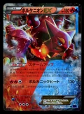 Volcanion Ex 12