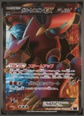 Volcanion Ex 1St Edition 55
