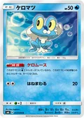 Froakie 17