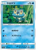 Froakie 18