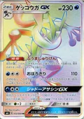 Greninja Gx 103