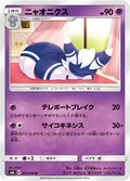 Meowstic 31