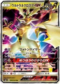 Ultra Necrozma Gx 69