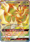 Ultra Necrozma Gx 99