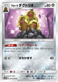 Alolan Dugtrio 31