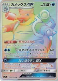 Blastoise Gx 64