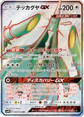 Celesteela Gx 60