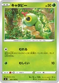 Caterpie 1