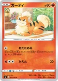Growlithe 12