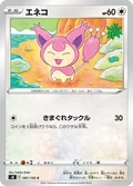 Skitty 81