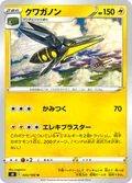 Vikavolt 33