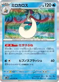 Milotic 14