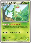 Sceptile 5