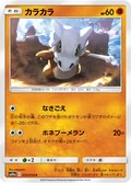 Cubone 19
