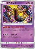 Giratina 16
