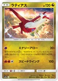Latias 33