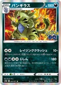 Tyranitar 43