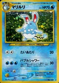 Azumarill 184