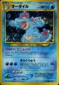 Feraligatr 160