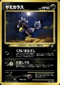 Murkrow 198