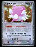 Blissey Ex 89