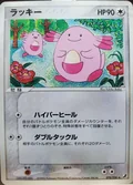 Chansey 78