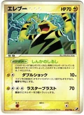 Electabuzz 33