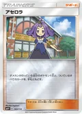 Acerola 103