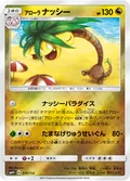 Alolan Exeggutor 78