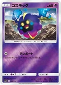 Cosmog 46