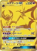 Lunala Gx 124