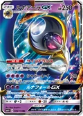 Lunala Gx 49