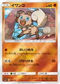 Rockruff 55