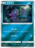 Sableye 63