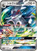 Silvally Gx 86