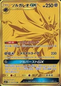 Solgaleo Gx 125