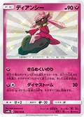 Diancie 196