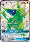 Espeon Gx 220