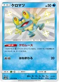 Froakie 171