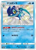 Frogadier 172