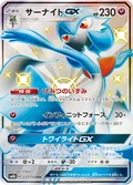 Gardevoir Gx 237