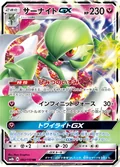 Gardevoir Gx 92