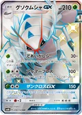 Golisopod Gx 208