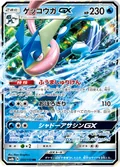 Greninja Gx 33