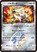 Solgaleo Prism Star 82