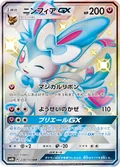 Sylveon Gx 238