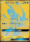 Tapu Fini Gx 245