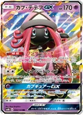 Tapu Lele Gx 44