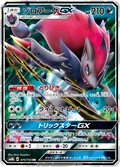 Zoroark Gx 70